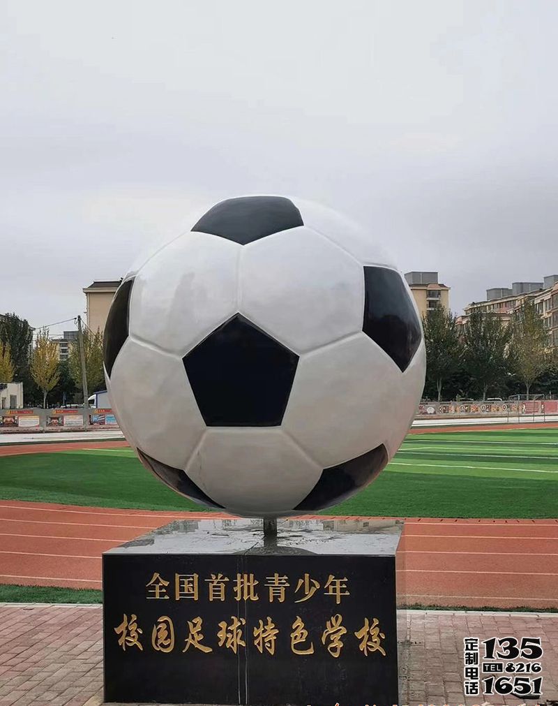 學院仿真玻璃鋼足球景觀雕塑 學院仿真玻璃鋼足球景觀雕塑